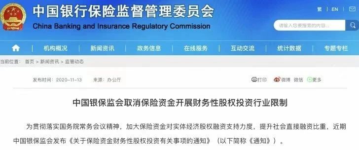 终于，险资来了：一纸通知震动VC/PE圈