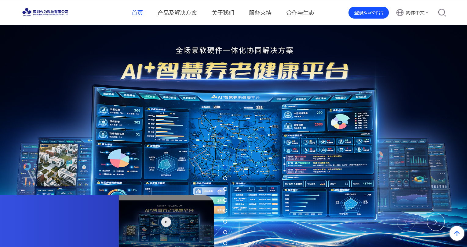 作为科技完成近亿元B+轮融资 | 达晨Family