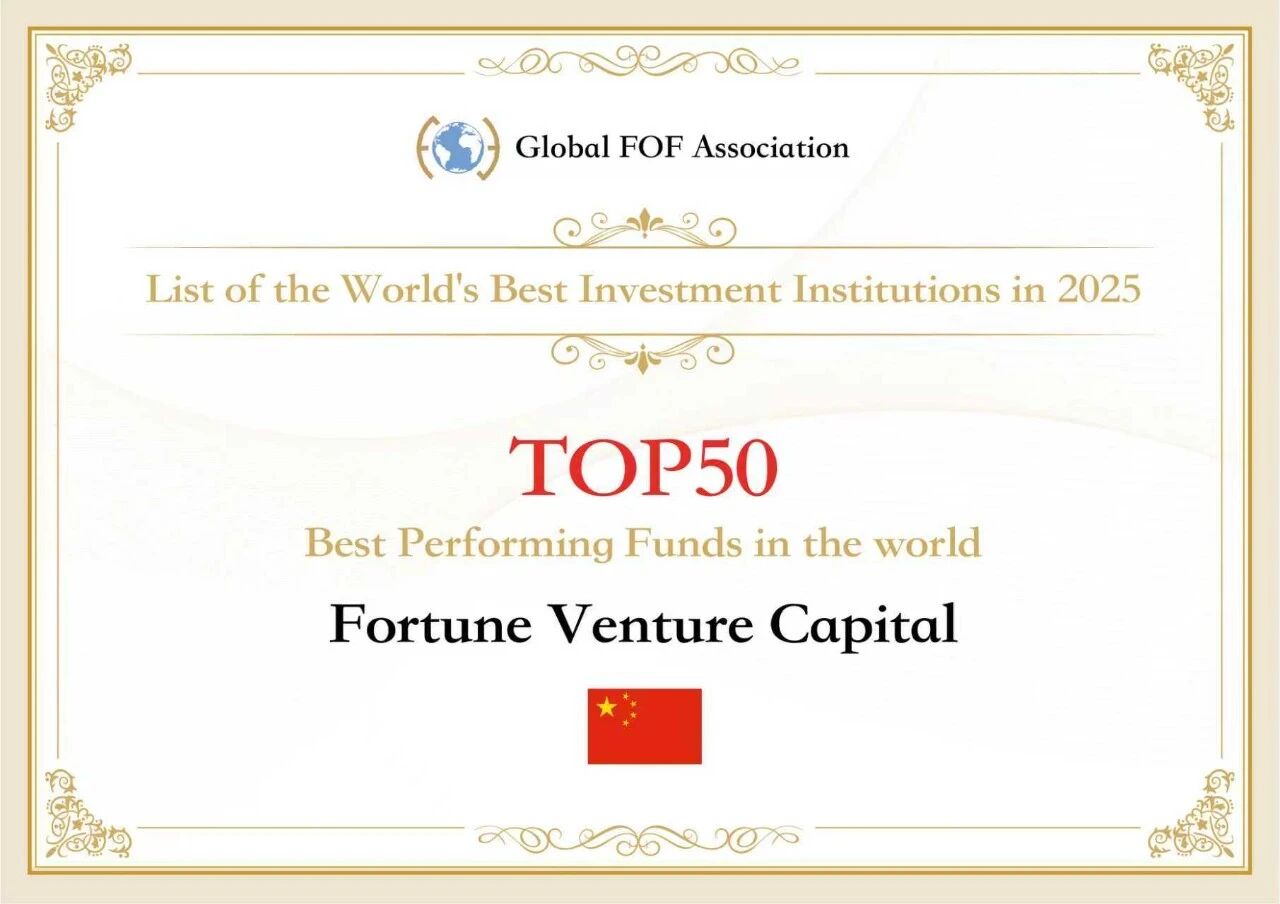 达晨获评达沃斯全球母基金峰会Best Performing Funds TOP50